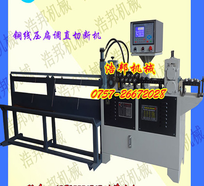 扁線(xiàn)—銅線(xiàn)壓扁調(diào)直切斷機(jī)